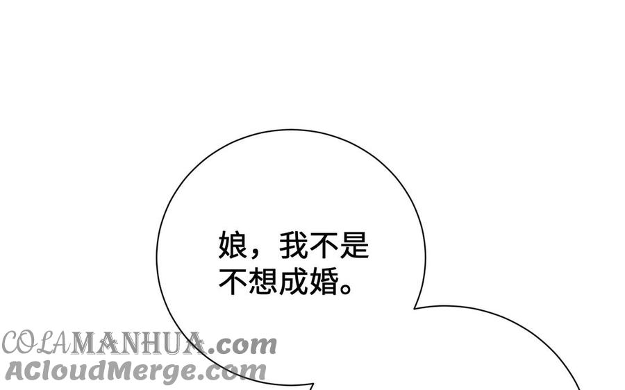 《朕的皇后有问题》番外2 侲的恋爱 第17页