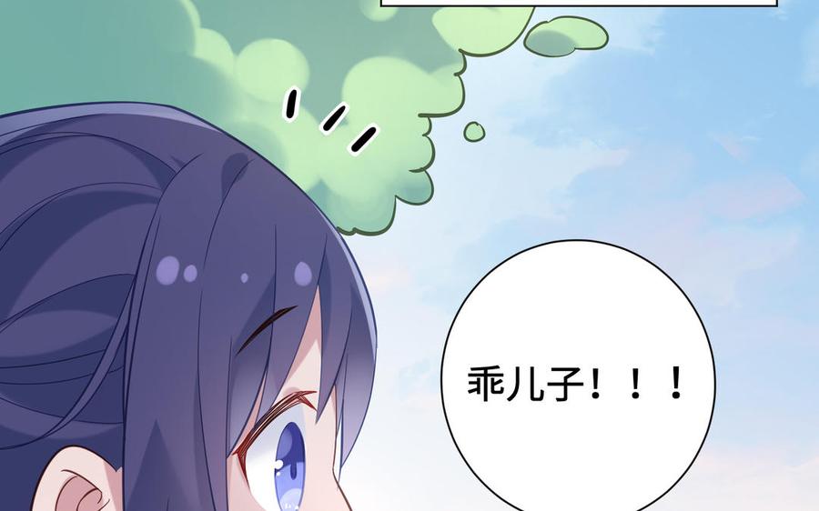《朕的皇后有问题》番外2 侲的恋爱 第7页