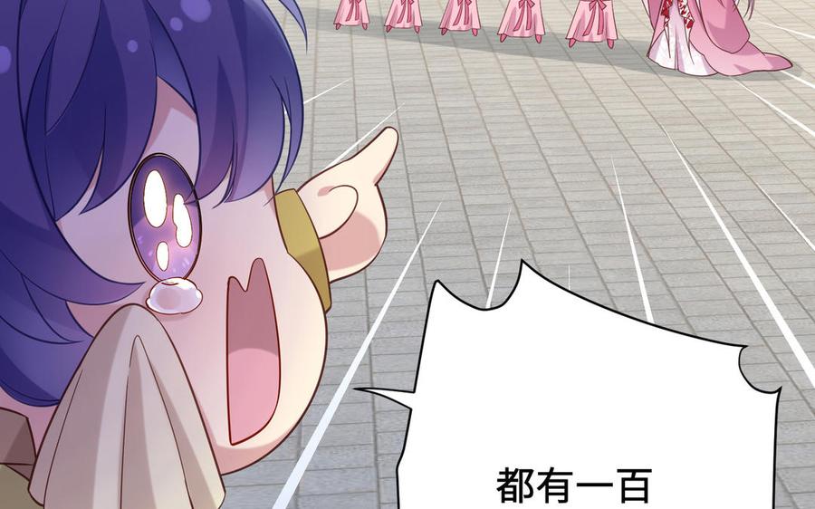 《朕的皇后有问题》番外2 侲的恋爱 第24页