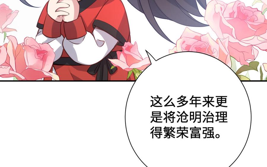 《朕的皇后有问题》番外2 侲的恋爱 第104页