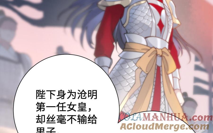 《朕的皇后有问题》番外2 侲的恋爱 第101页