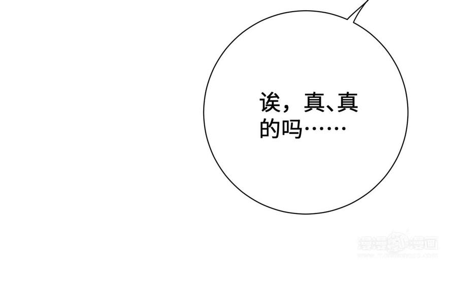 《朕的皇后有问题》番外2 侲的恋爱 第90页