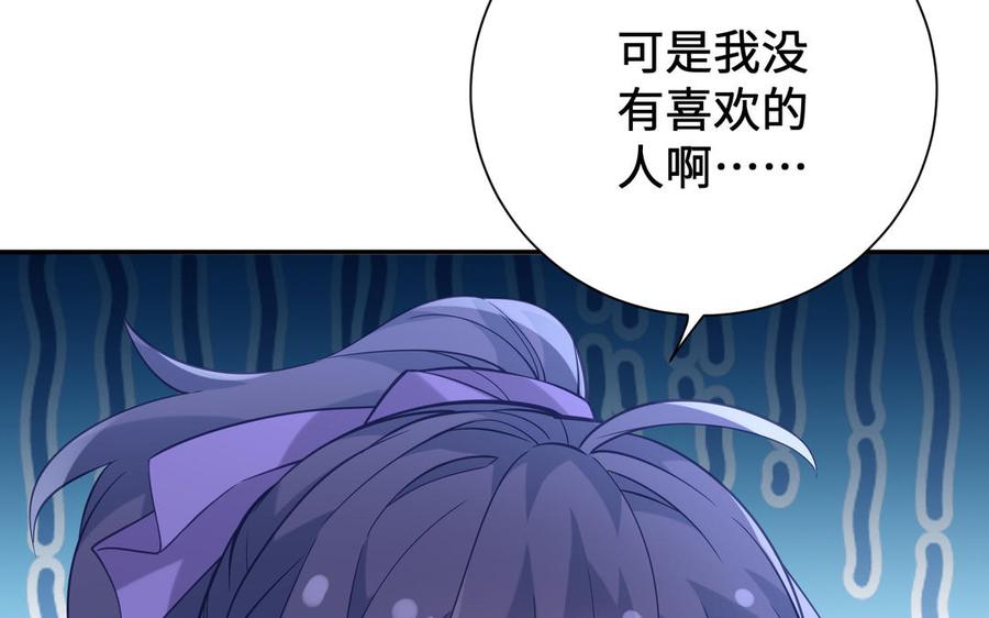 《朕的皇后有问题》番外2 侲的恋爱 第18页
