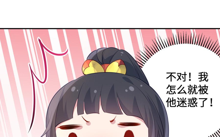 《朕的皇后有问题》番外2 侲的恋爱 第91页