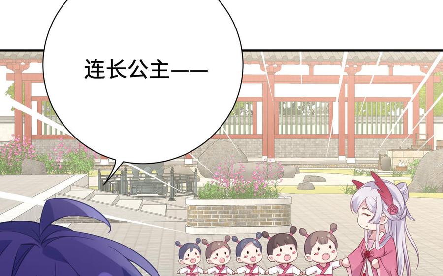 《朕的皇后有问题》番外2 侲的恋爱 第23页