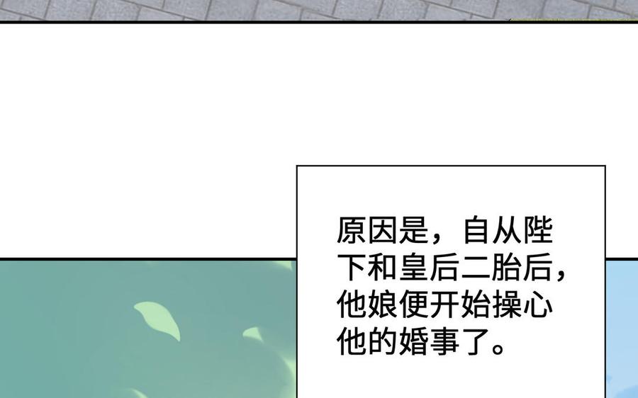 《朕的皇后有问题》番外2 侲的恋爱 第6页