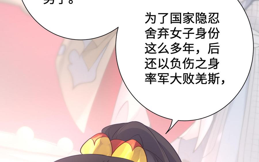 《朕的皇后有问题》番外2 侲的恋爱 第102页