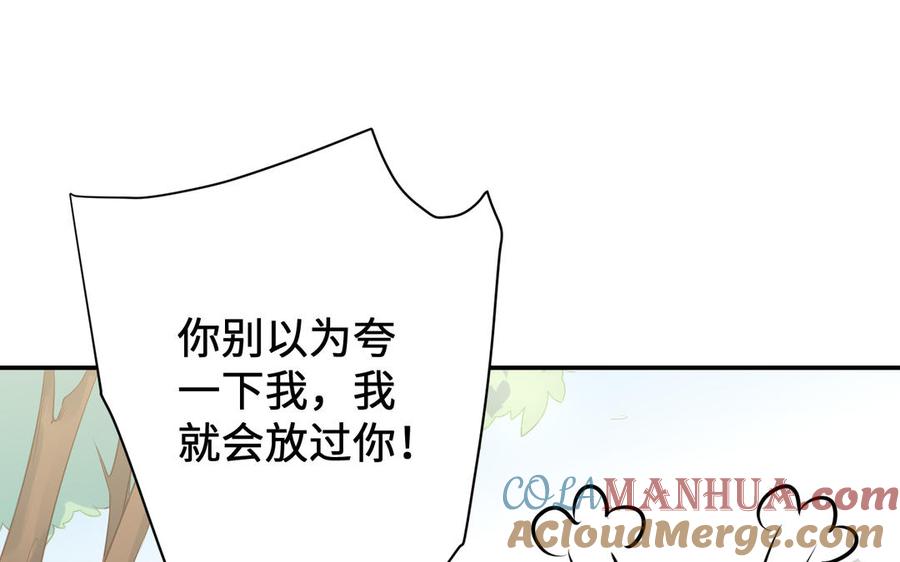 《朕的皇后有问题》番外2 侲的恋爱 第93页