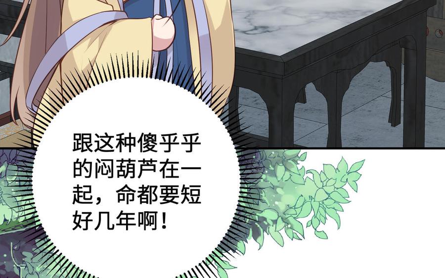 《朕的皇后有问题》番外2 侲的恋爱 第59页
