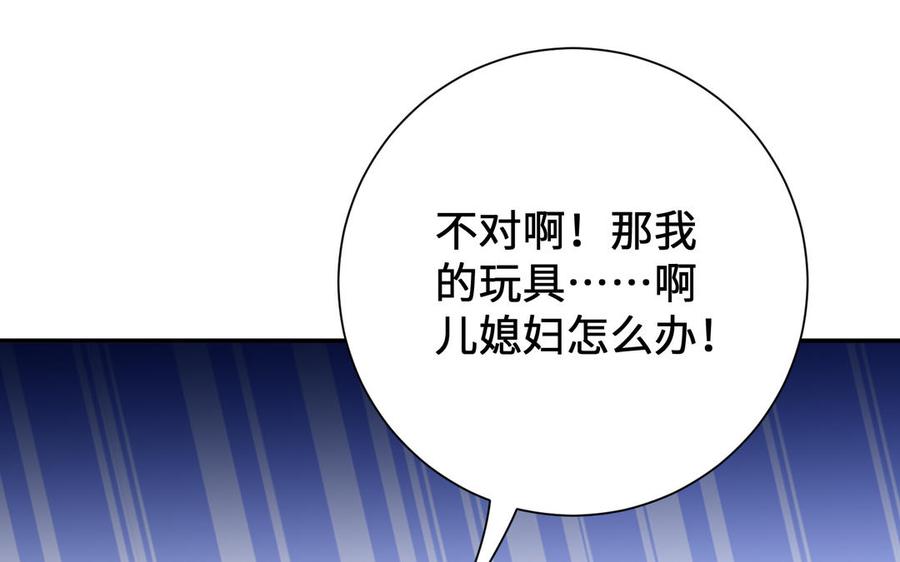 《朕的皇后有问题》番外2 侲的恋爱 第42页