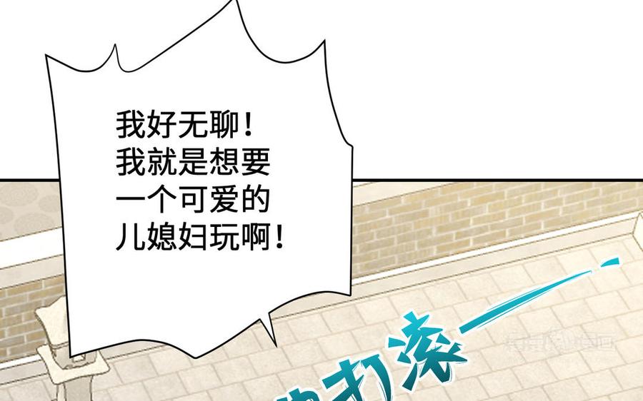 《朕的皇后有问题》番外2 侲的恋爱 第20页