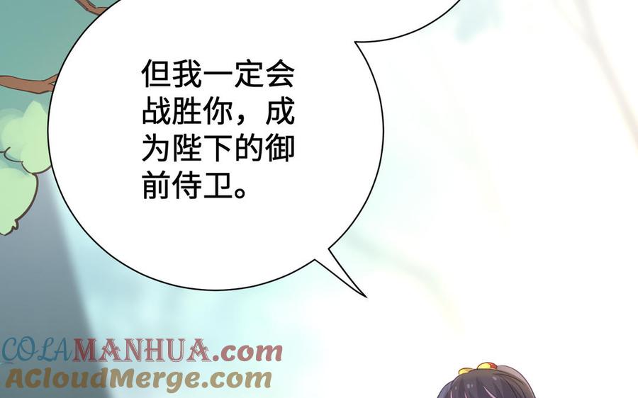 《朕的皇后有问题》番外2 侲的恋爱 第113页
