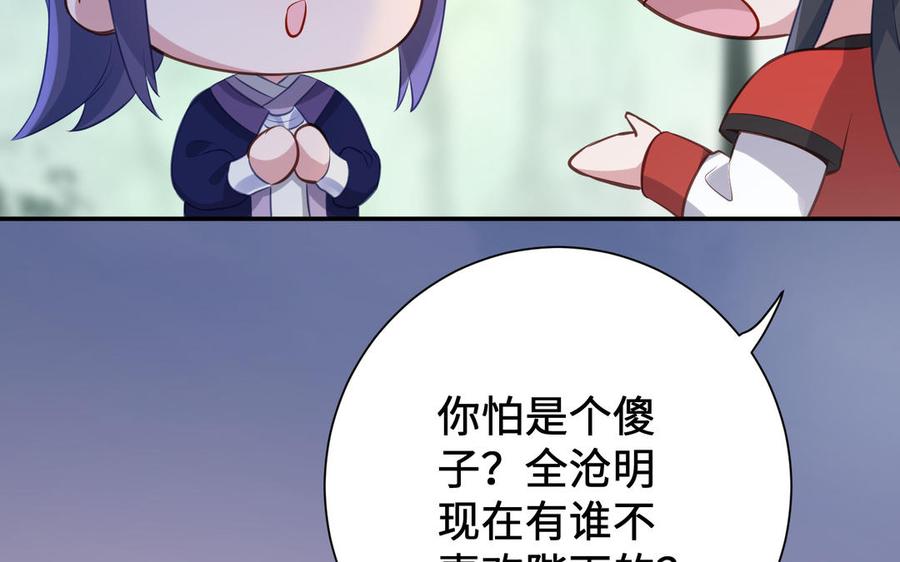 《朕的皇后有问题》番外2 侲的恋爱 第99页
