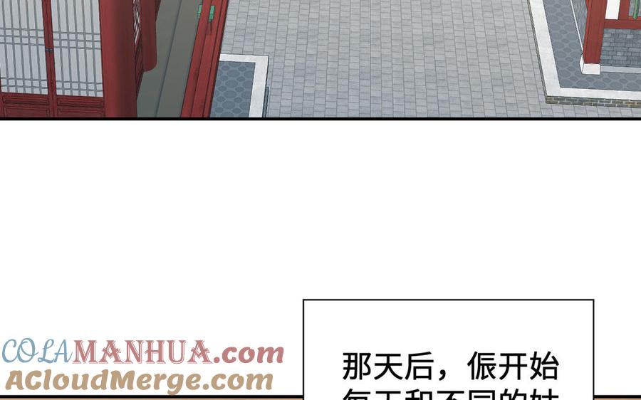 《朕的皇后有问题》番外2 侲的恋爱 第53页