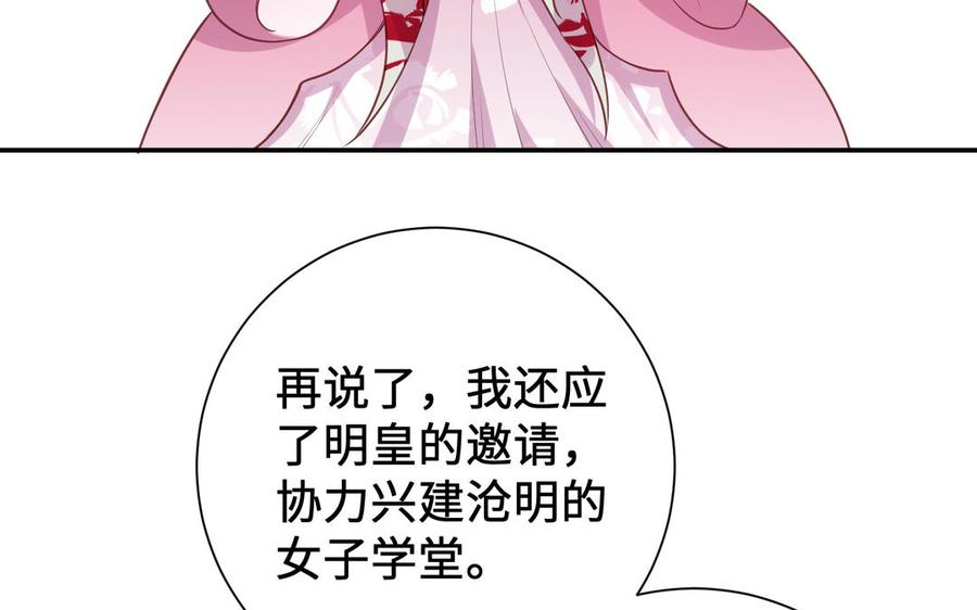 《朕的皇后有问题》番外2 侲的恋爱 第39页