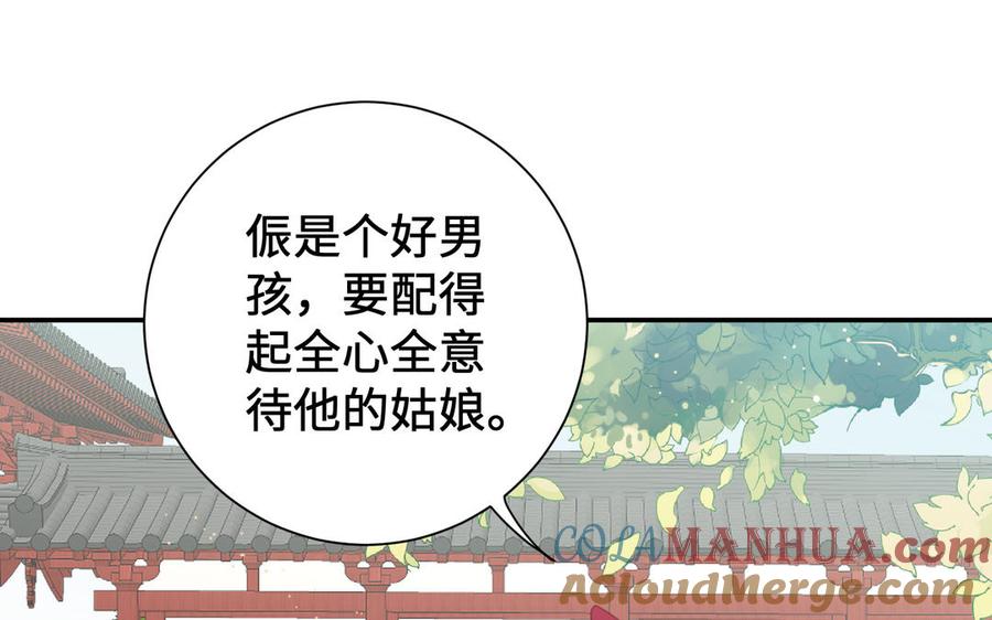 《朕的皇后有问题》番外2 侲的恋爱 第33页
