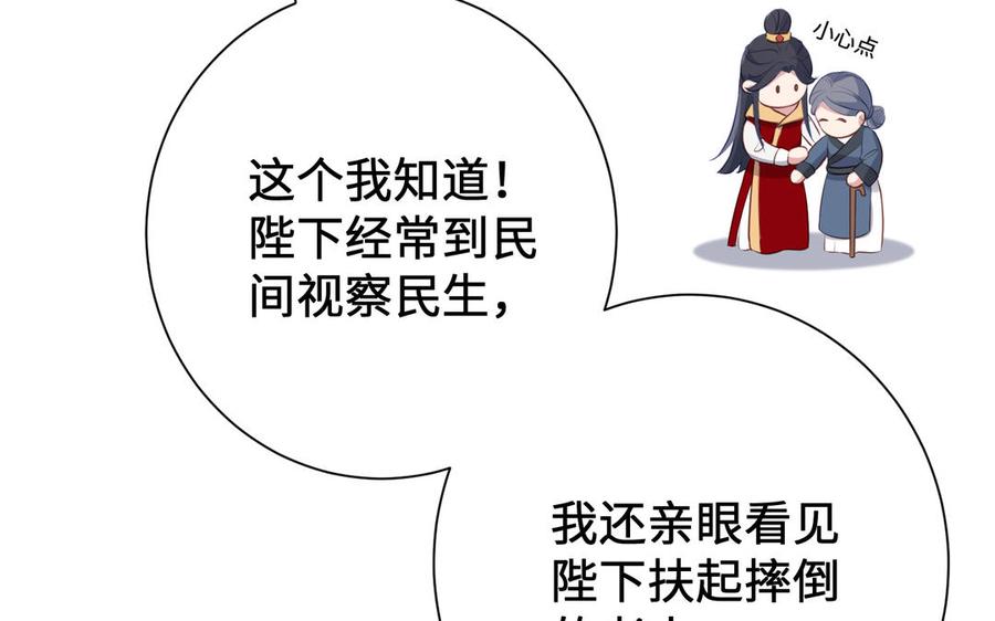 《朕的皇后有问题》番外2 侲的恋爱 第108页