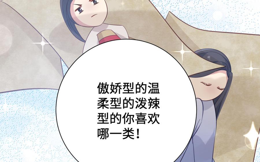 《朕的皇后有问题》番外2 侲的恋爱 第12页