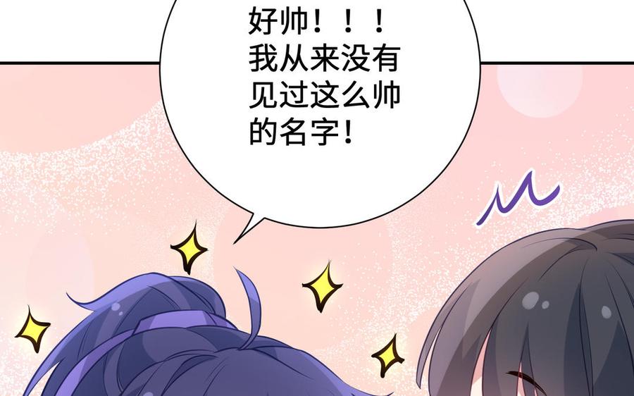 《朕的皇后有问题》番外2 侲的恋爱 第88页