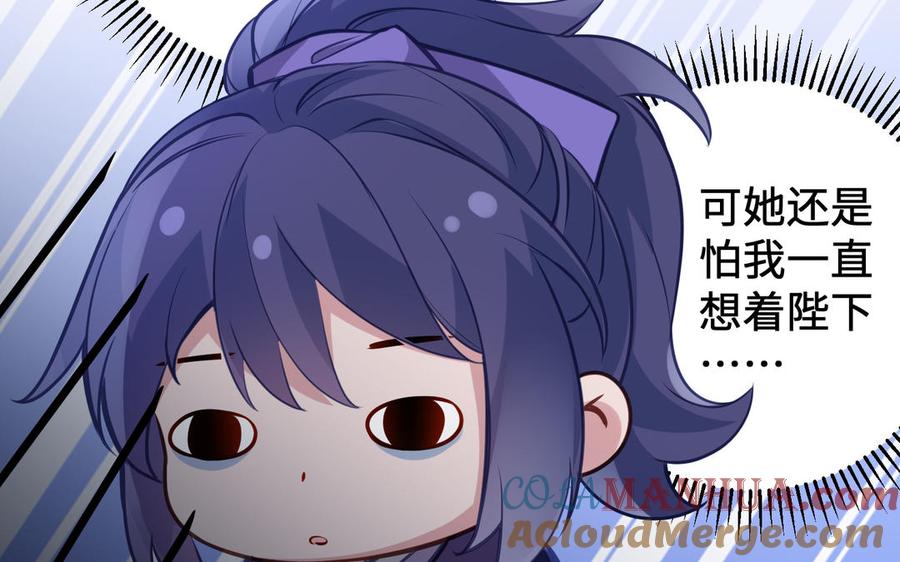 《朕的皇后有问题》番外2 侲的恋爱 第65页