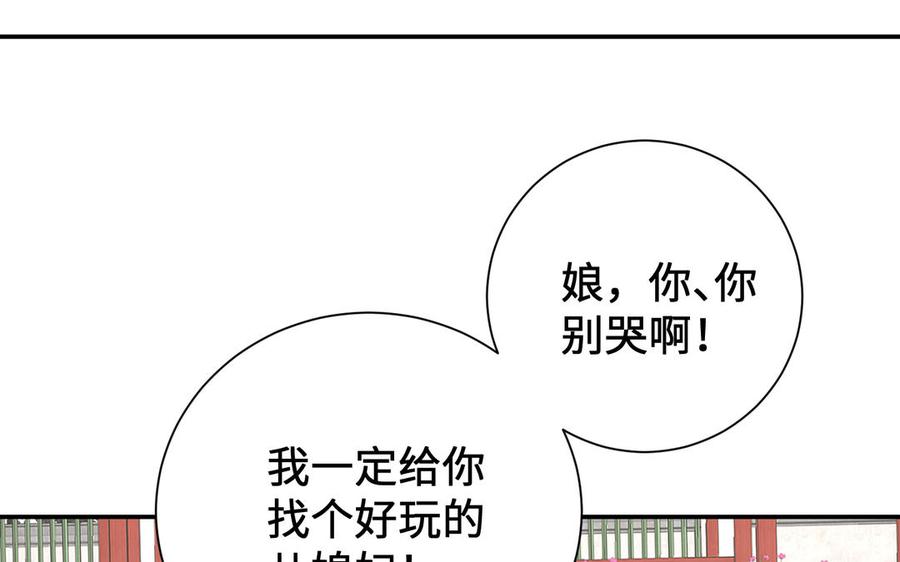 《朕的皇后有问题》番外2 侲的恋爱 第44页