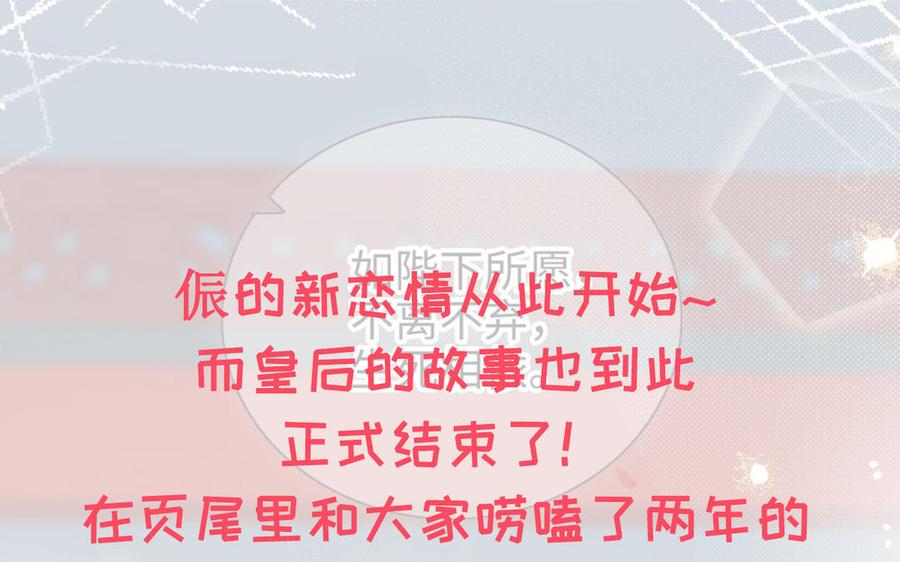 《朕的皇后有问题》番外2 侲的恋爱 第127页