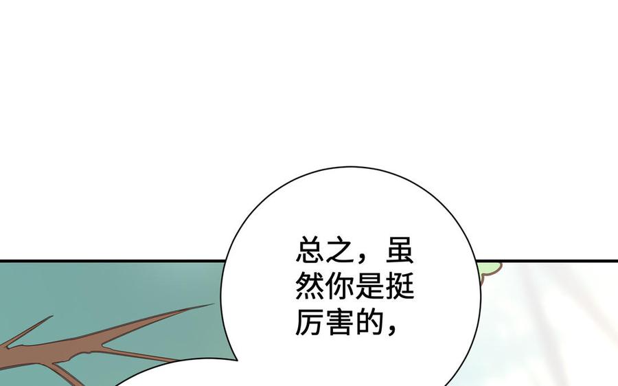 《朕的皇后有问题》番外2 侲的恋爱 第112页