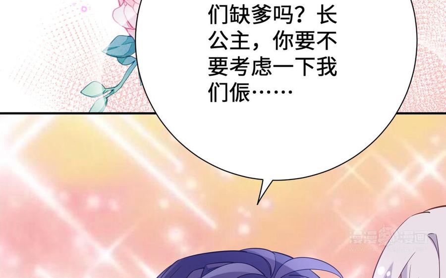 《朕的皇后有问题》番外2 侲的恋爱 第30页