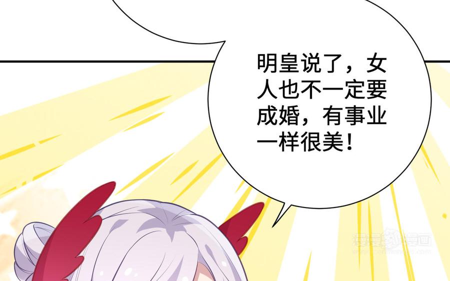 《朕的皇后有问题》番外2 侲的恋爱 第40页