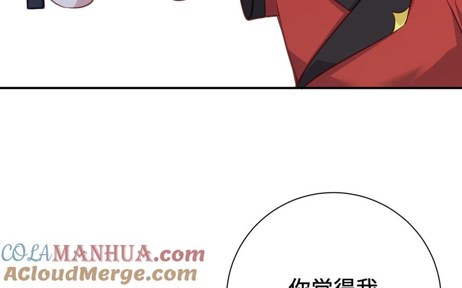 《朕的皇后有问题》番外2 侲的恋爱 第117页