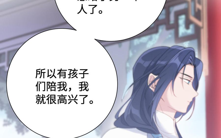 《朕的皇后有问题》番外2 侲的恋爱 第36页