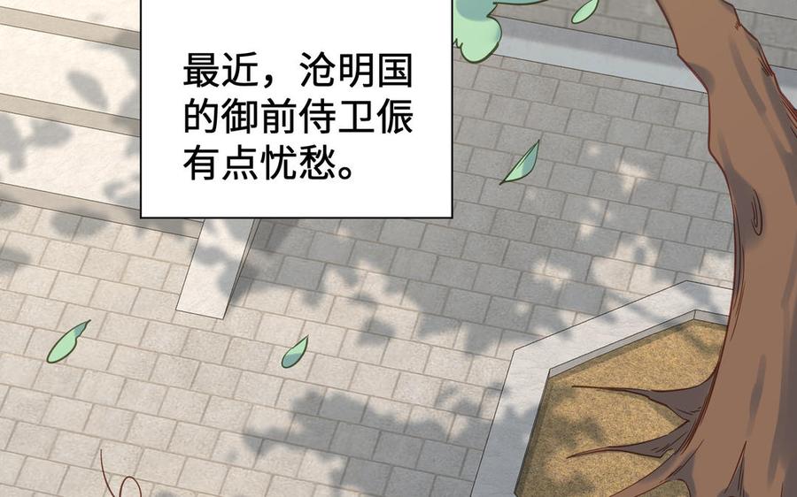 《朕的皇后有问题》番外2 侲的恋爱 第3页