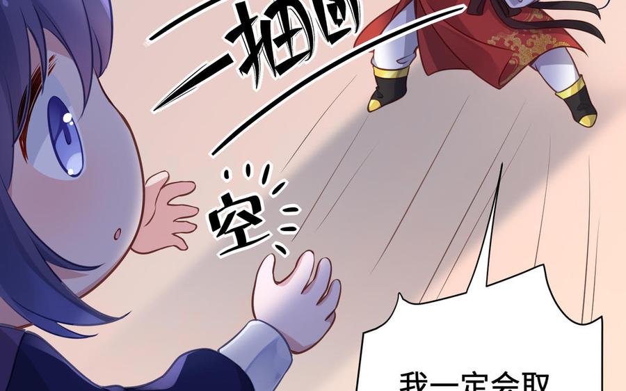 《朕的皇后有问题》番外2 侲的恋爱 第95页
