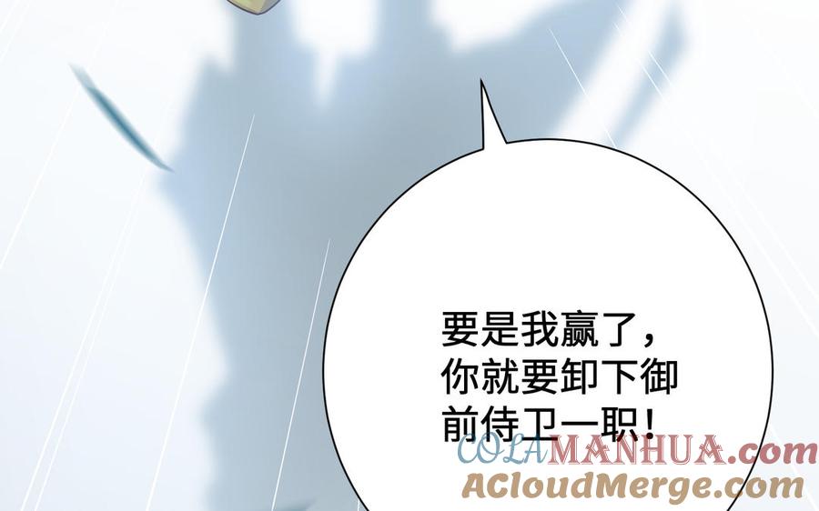 《朕的皇后有问题》番外2 侲的恋爱 第77页