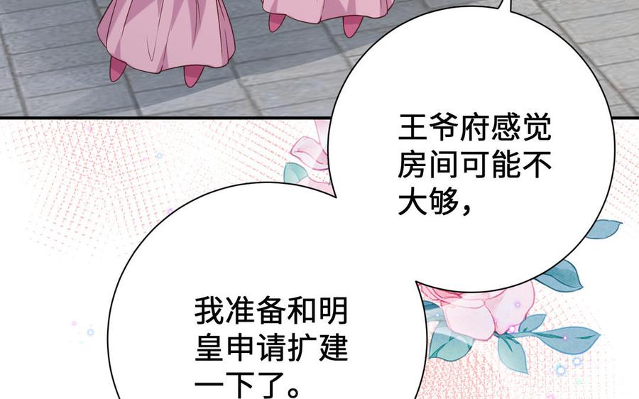 《朕的皇后有问题》番外2 侲的恋爱 第28页