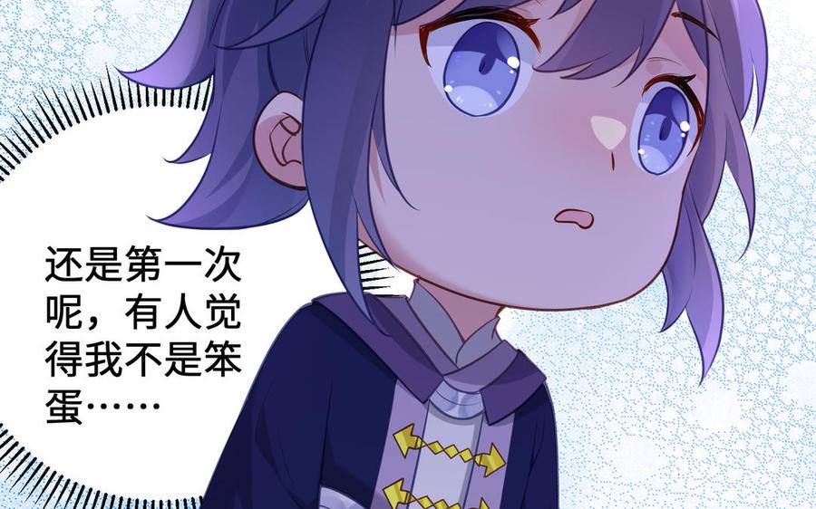 《朕的皇后有问题》番外2 侲的恋爱 第119页