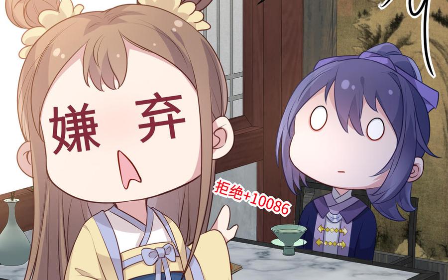 《朕的皇后有问题》番外2 侲的恋爱 第58页