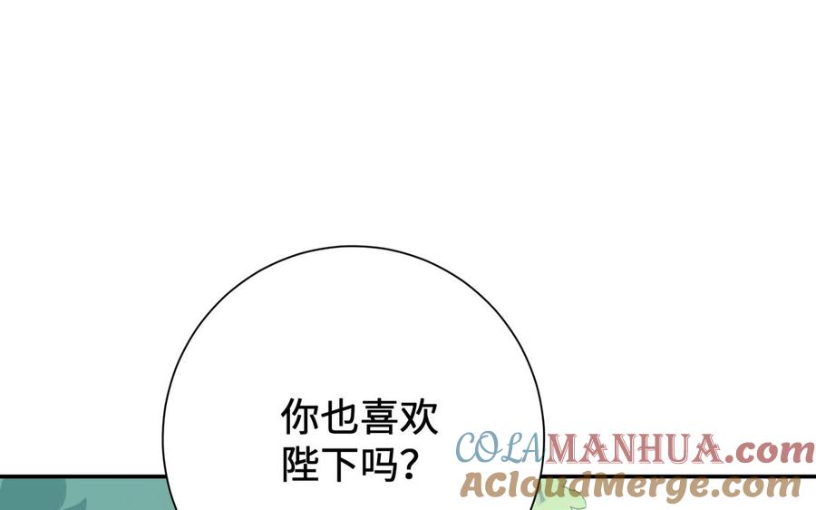 《朕的皇后有问题》番外2 侲的恋爱 第97页
