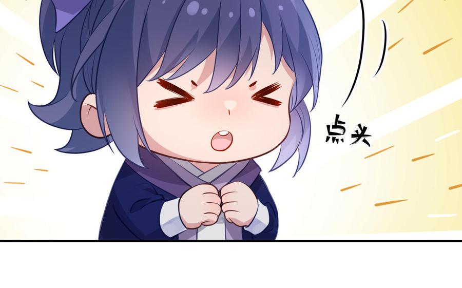 《朕的皇后有问题》番外2 侲的恋爱 第48页
