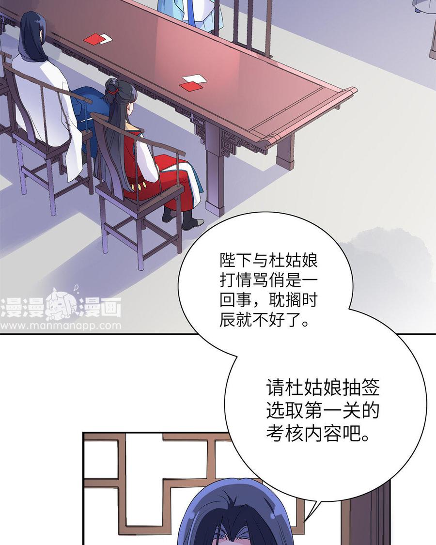 《朕的皇后有问题》第11话 流野被绿了？！ 第36页