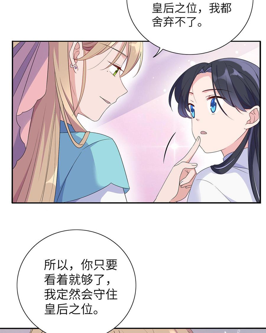 《朕的皇后有问题》第11话 流野被绿了？！ 第30页