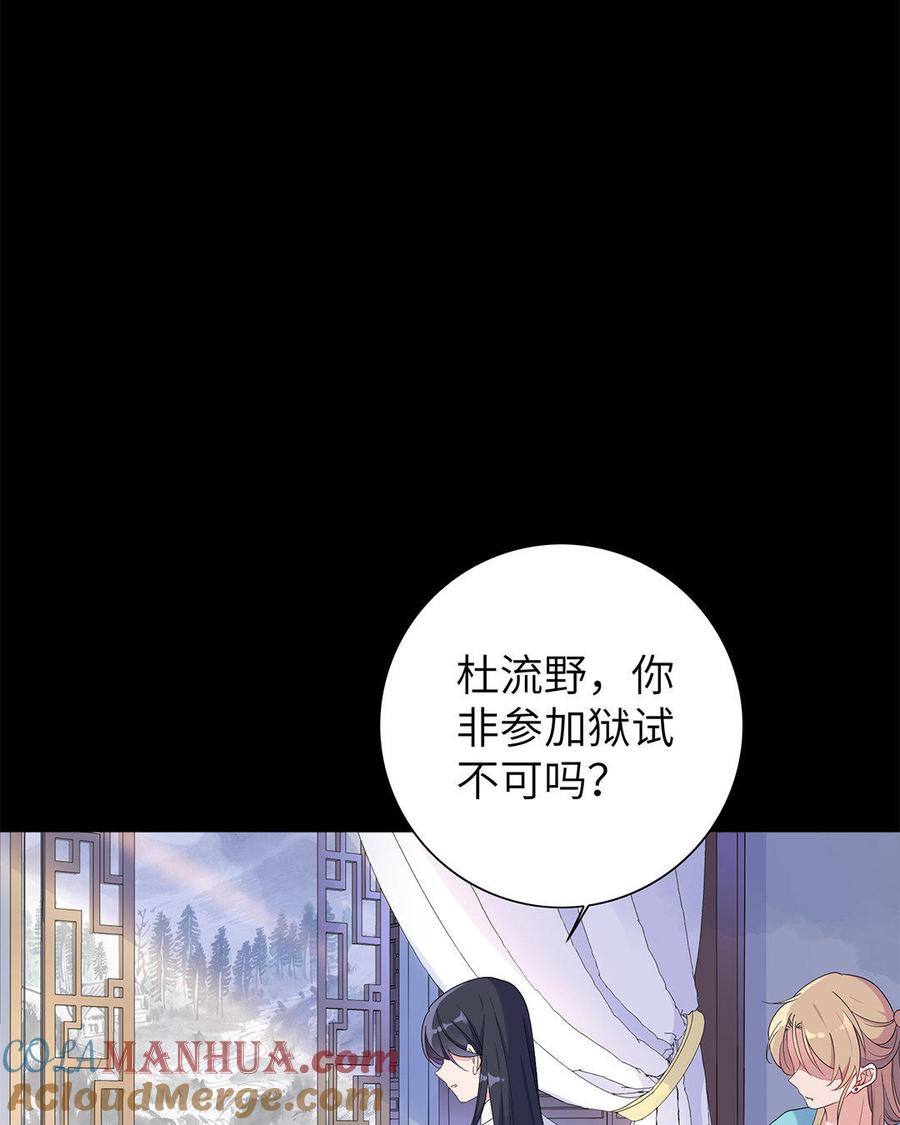 《朕的皇后有问题》第11话 流野被绿了？！ 第25页