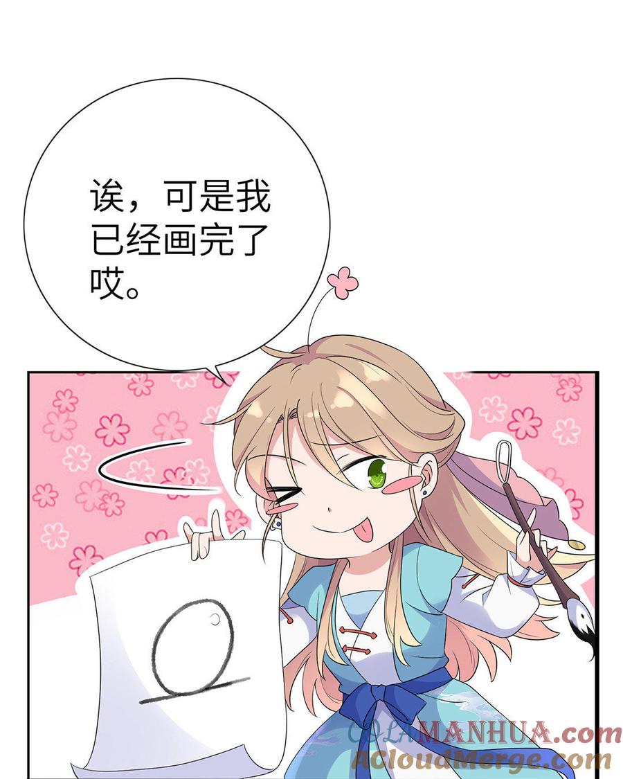 《朕的皇后有问题》第11话 流野被绿了？！ 第43页