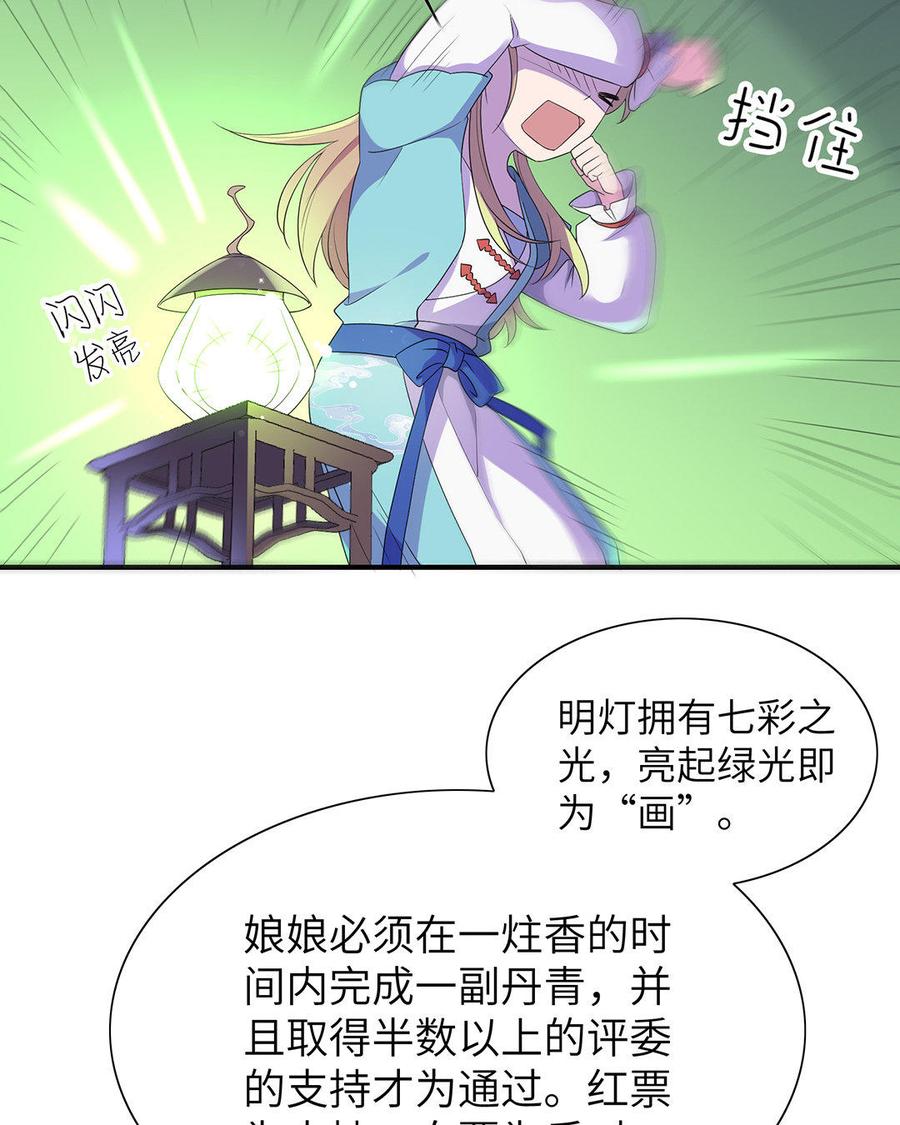 《朕的皇后有问题》第11话 流野被绿了？！ 第41页