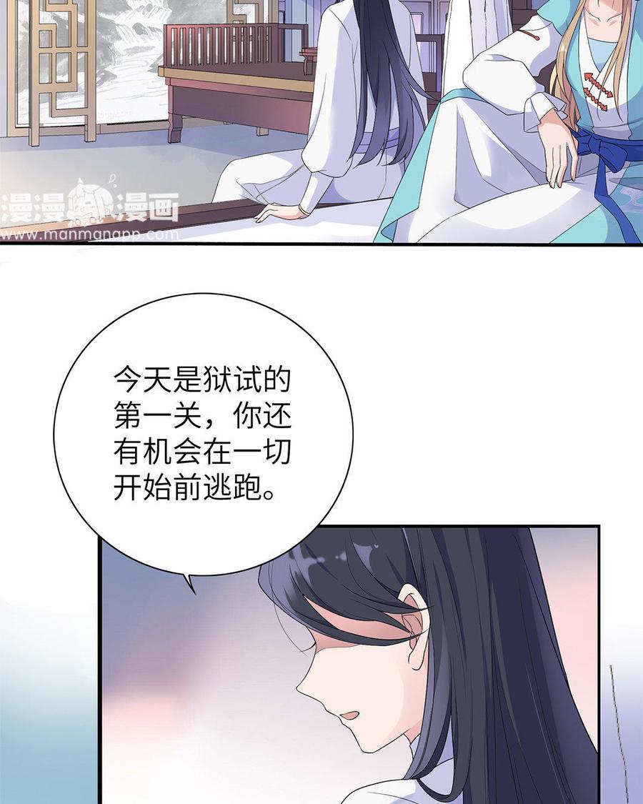 《朕的皇后有问题》第11话 流野被绿了？！ 第26页