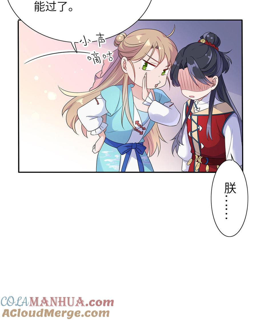 《朕的皇后有问题》第11话 流野被绿了？！ 第49页