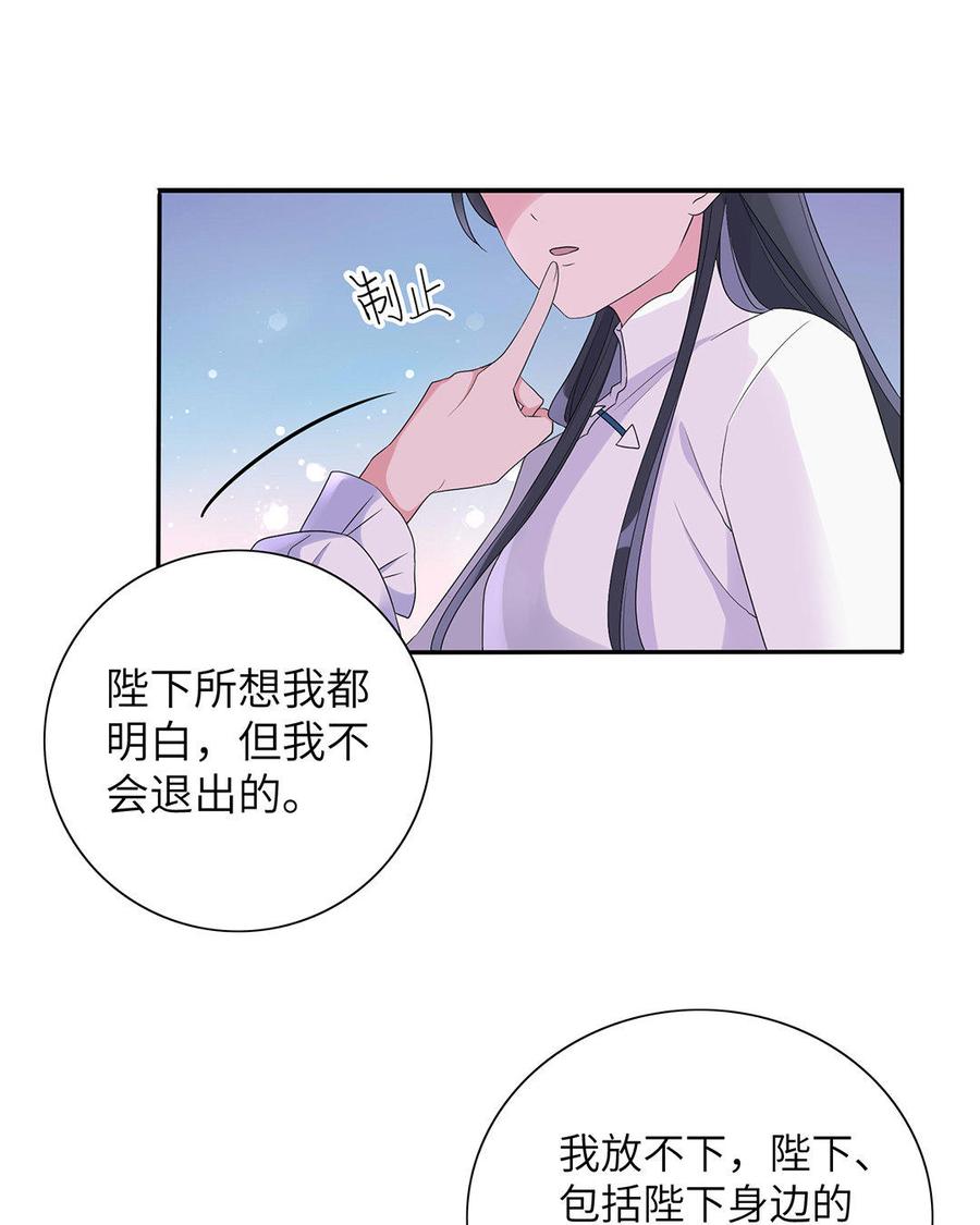 《朕的皇后有问题》第11话 流野被绿了？！ 第29页