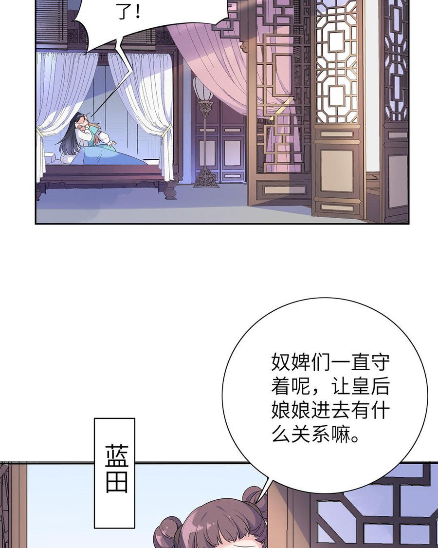 《朕的皇后有问题》第11话 流野被绿了？！ 第18页