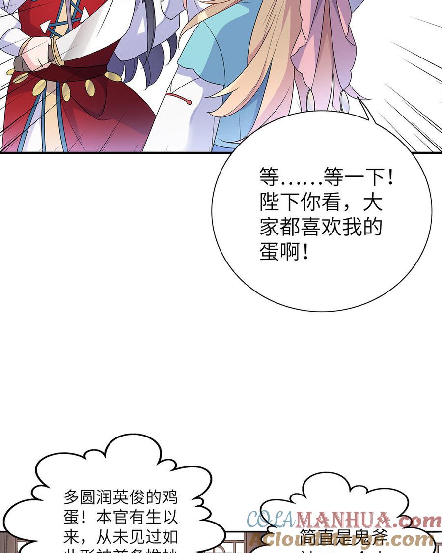 《朕的皇后有问题》第11话 流野被绿了？！ 第46页