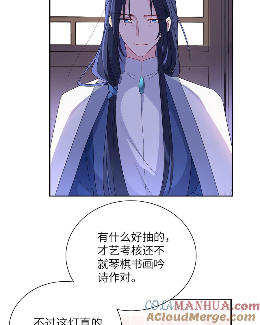 《朕的皇后有问题》第11话 流野被绿了？！ 第37页
